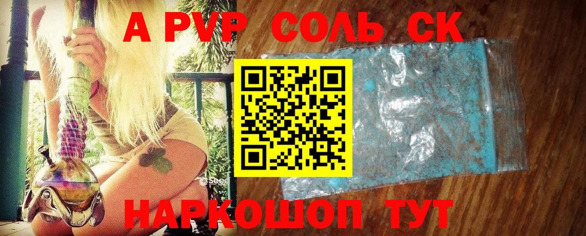 Альфа ПВП кристаллы Краснокаменск