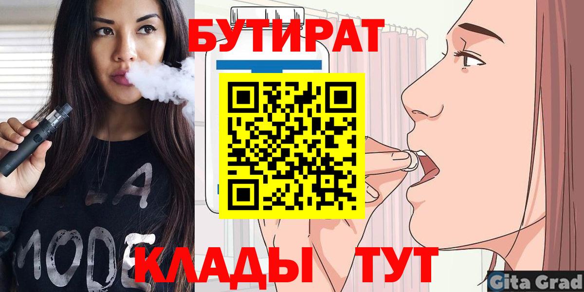 Краснокаменск  Бутират бутик  Бутират  Вход с VPN 