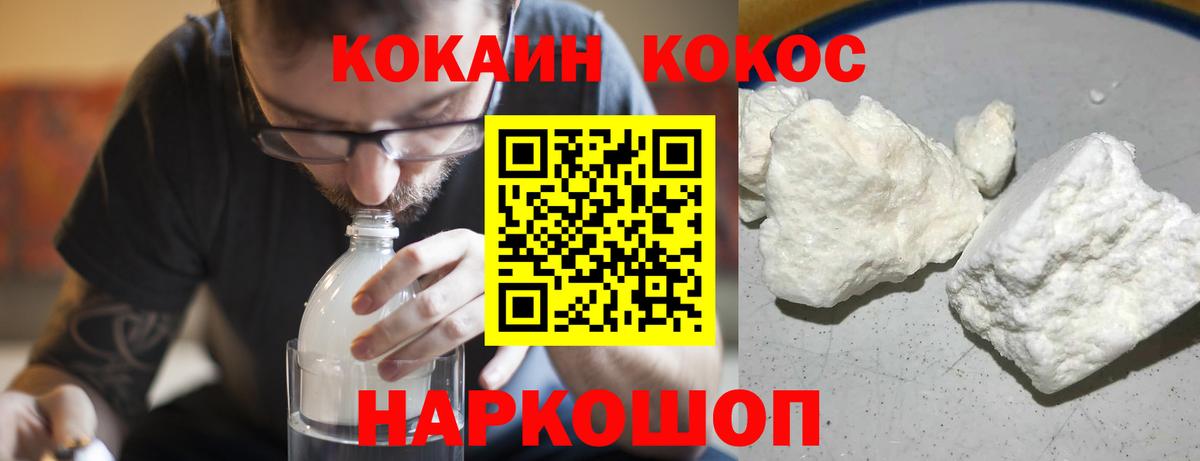 Cocaine 99%  Кокаин Fish Scale  Краснокаменск  Вход с VPN 