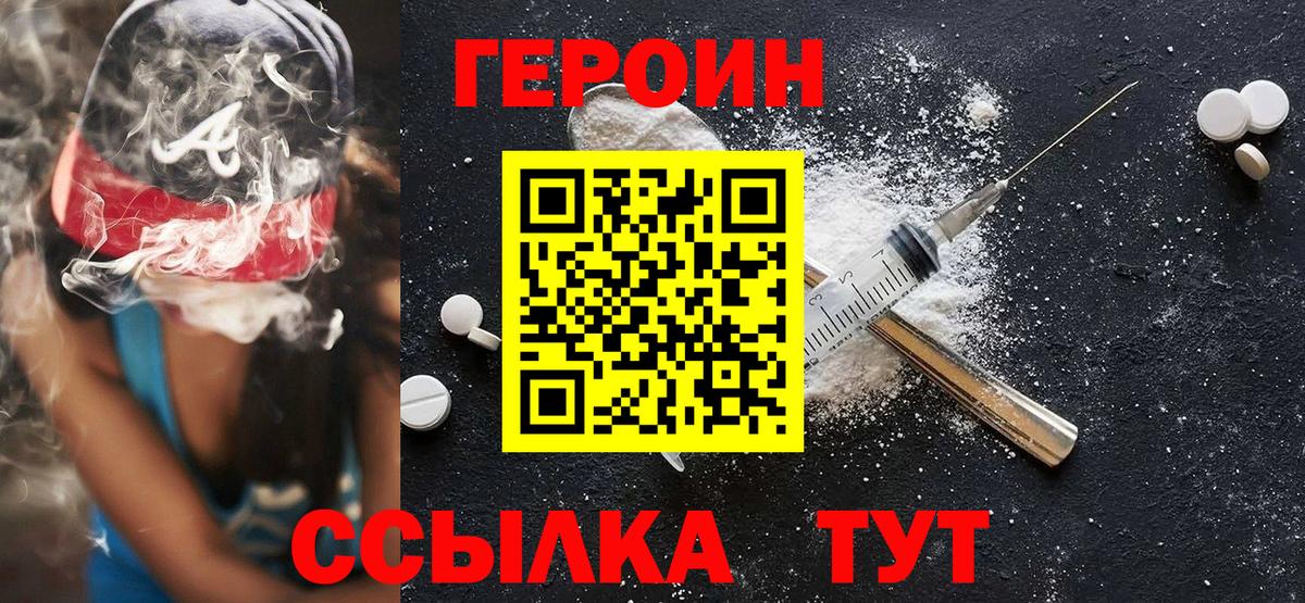 ГЕРОИН белый Краснокаменск