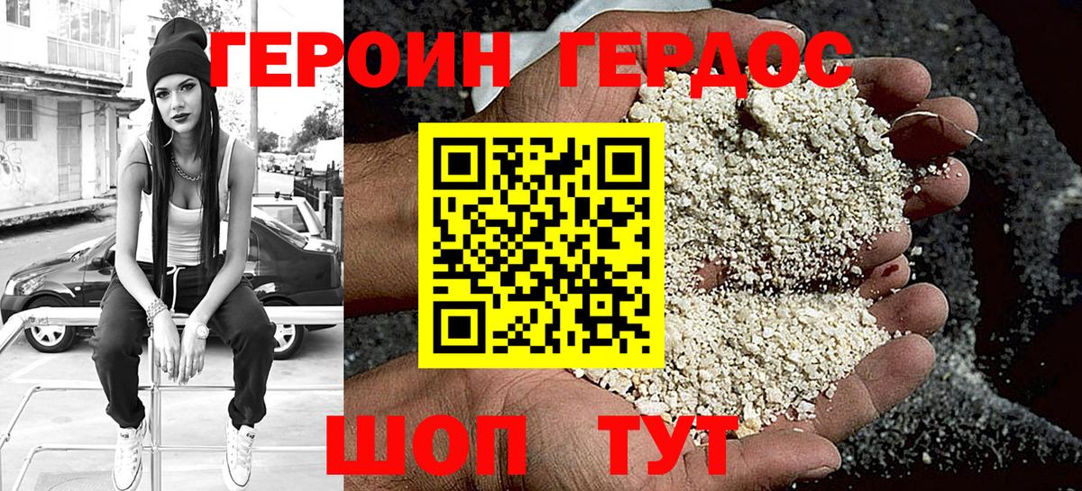 Краснокаменск  ГЕРОИН хмурый  Вход с VPN 