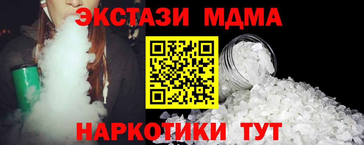 MDMA  МДМА VHQ  МДМА кристаллы  Вход с VPN  Краснокаменск 