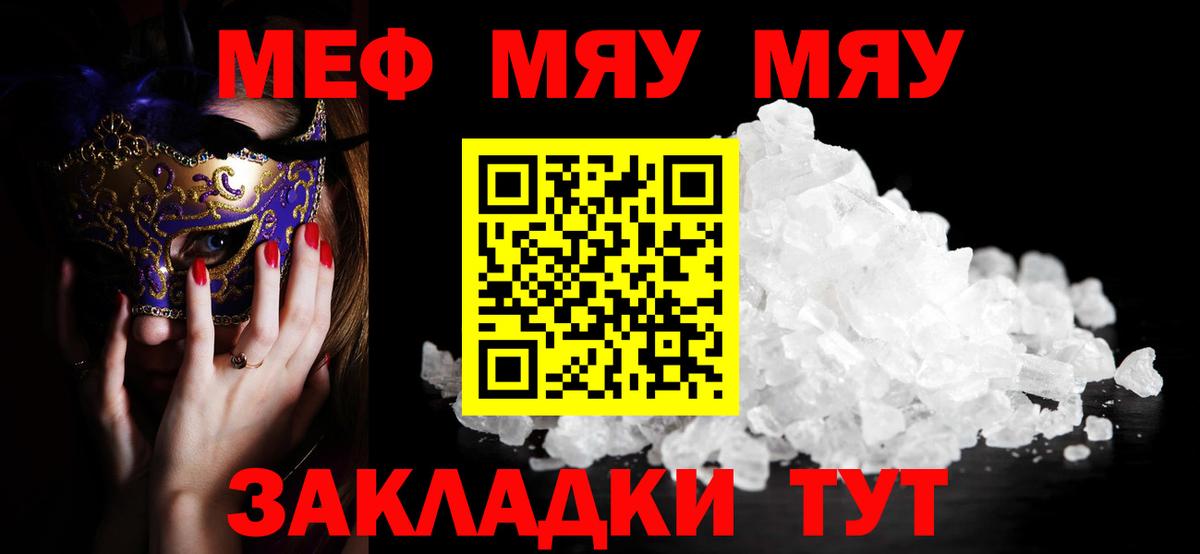 Меф мяу мяу кристаллы Краснокаменск