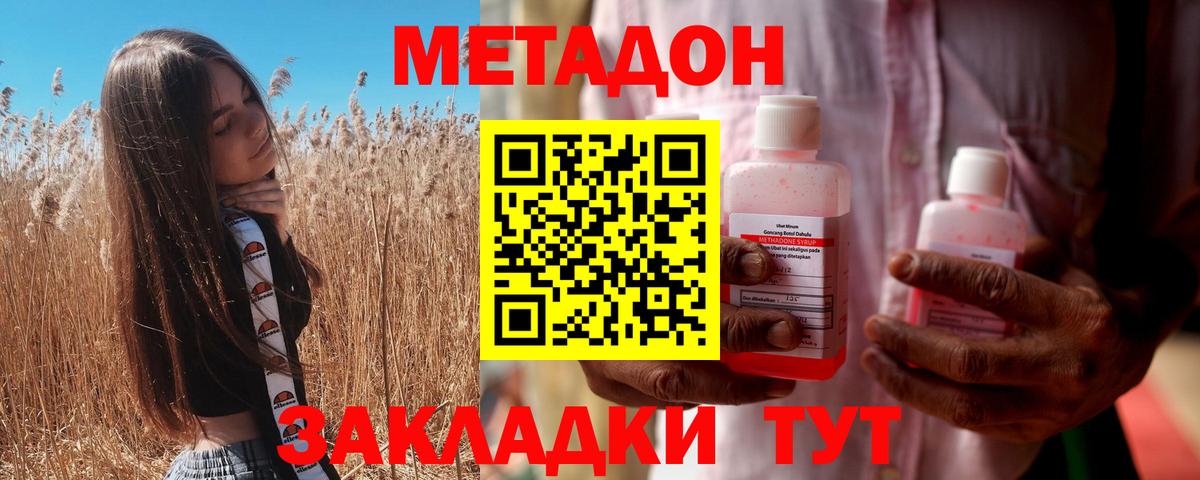 Краснокаменск  Метадон кристалл  Вход с VPN  Метадон VHQ 
