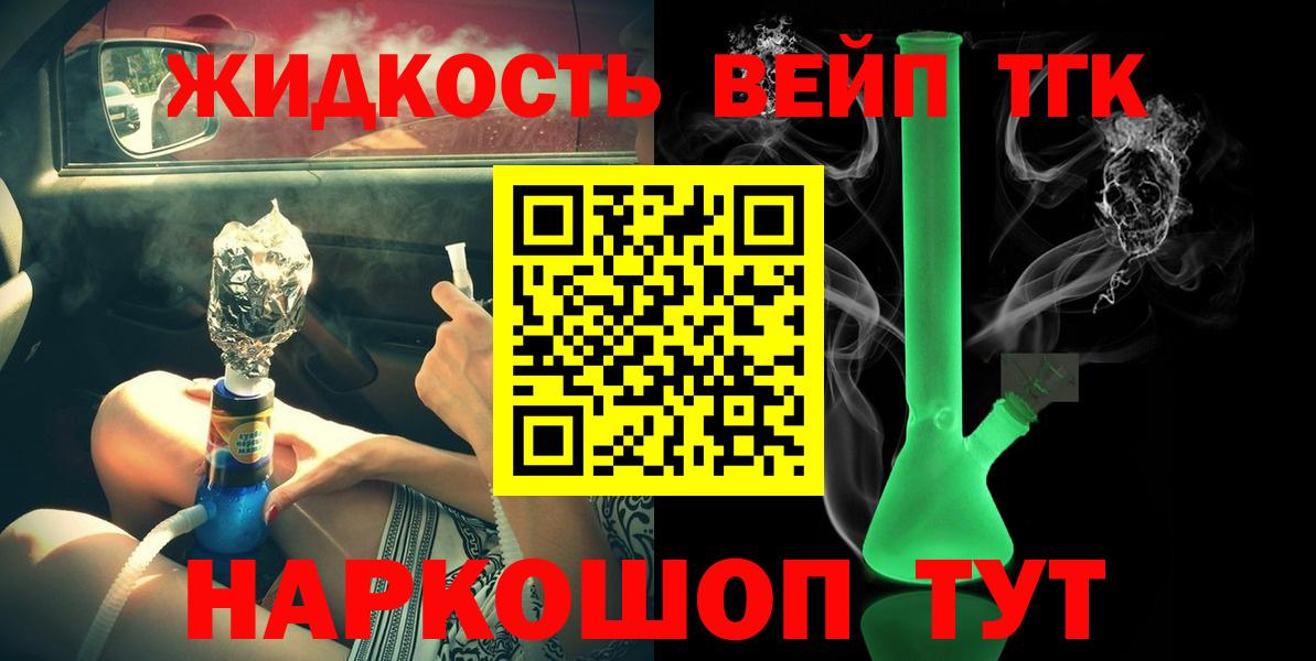 ТГК THC oil Краснокаменск